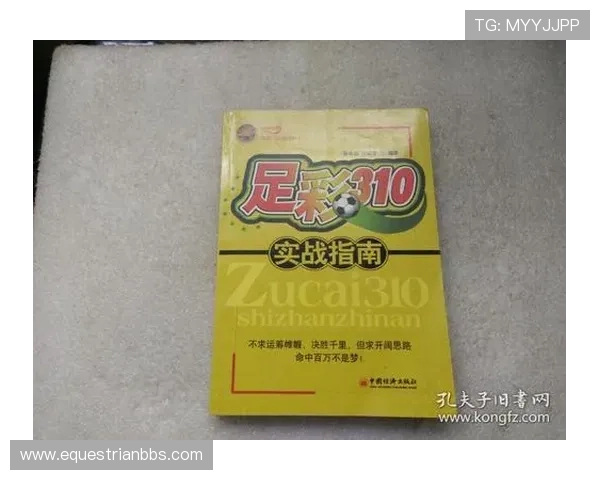 足彩分析推荐预测310：结合历史战绩与实时数据的专业预测方案